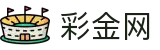 彩金网 - 专属入口 | 海量彩金活动随时领取